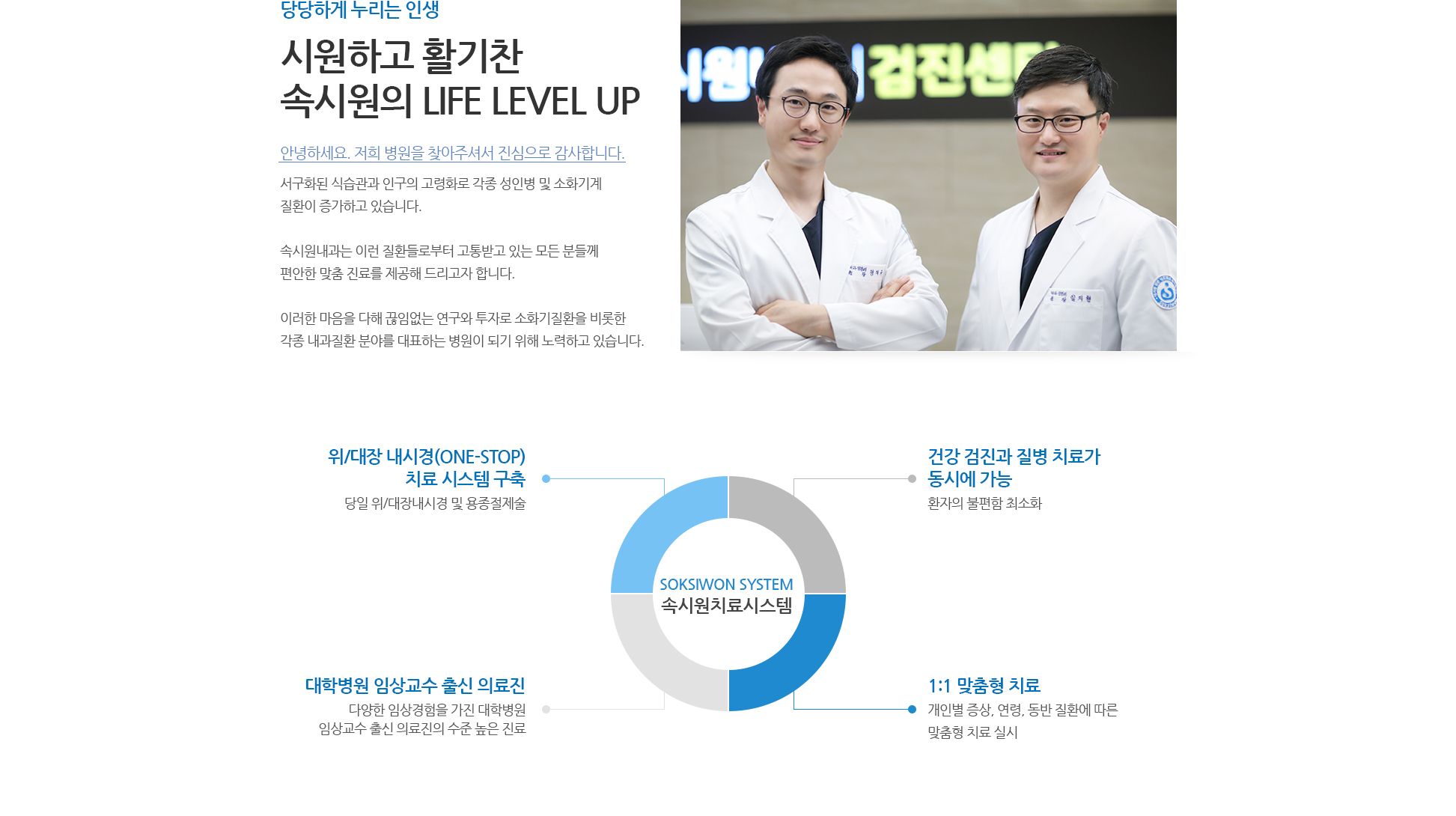 속시원내과의 특별함