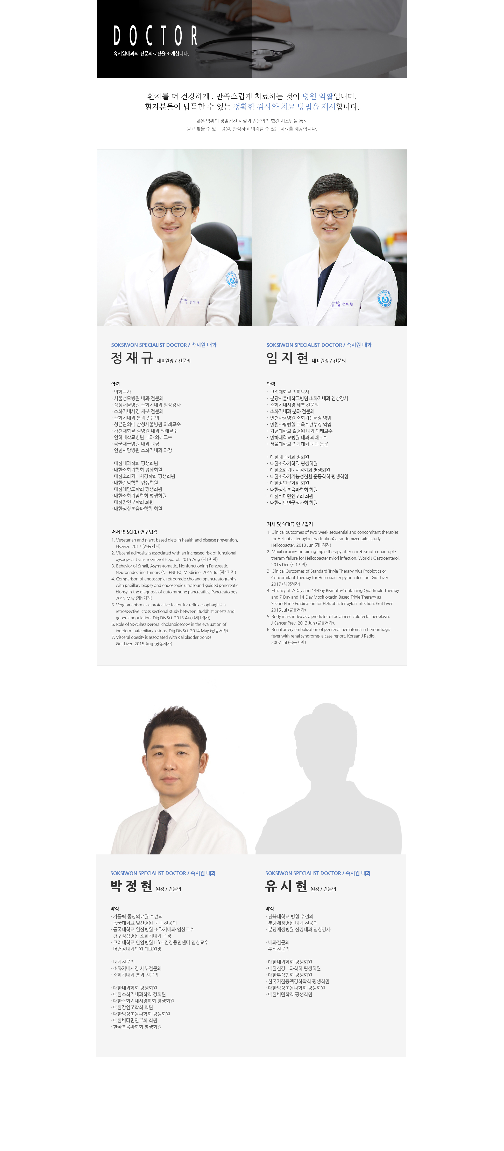 의료진소개