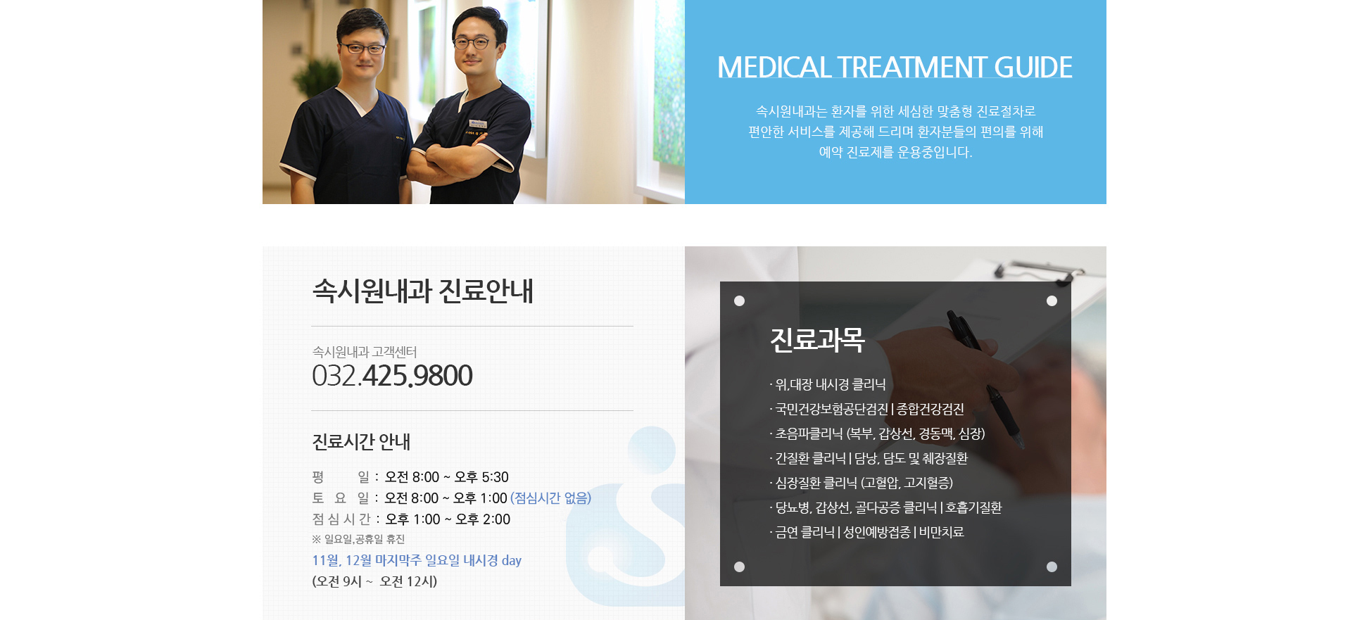 진료안내
