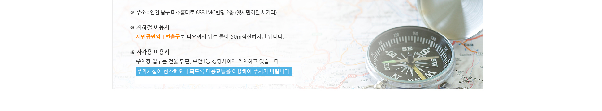 오시는 길 정보