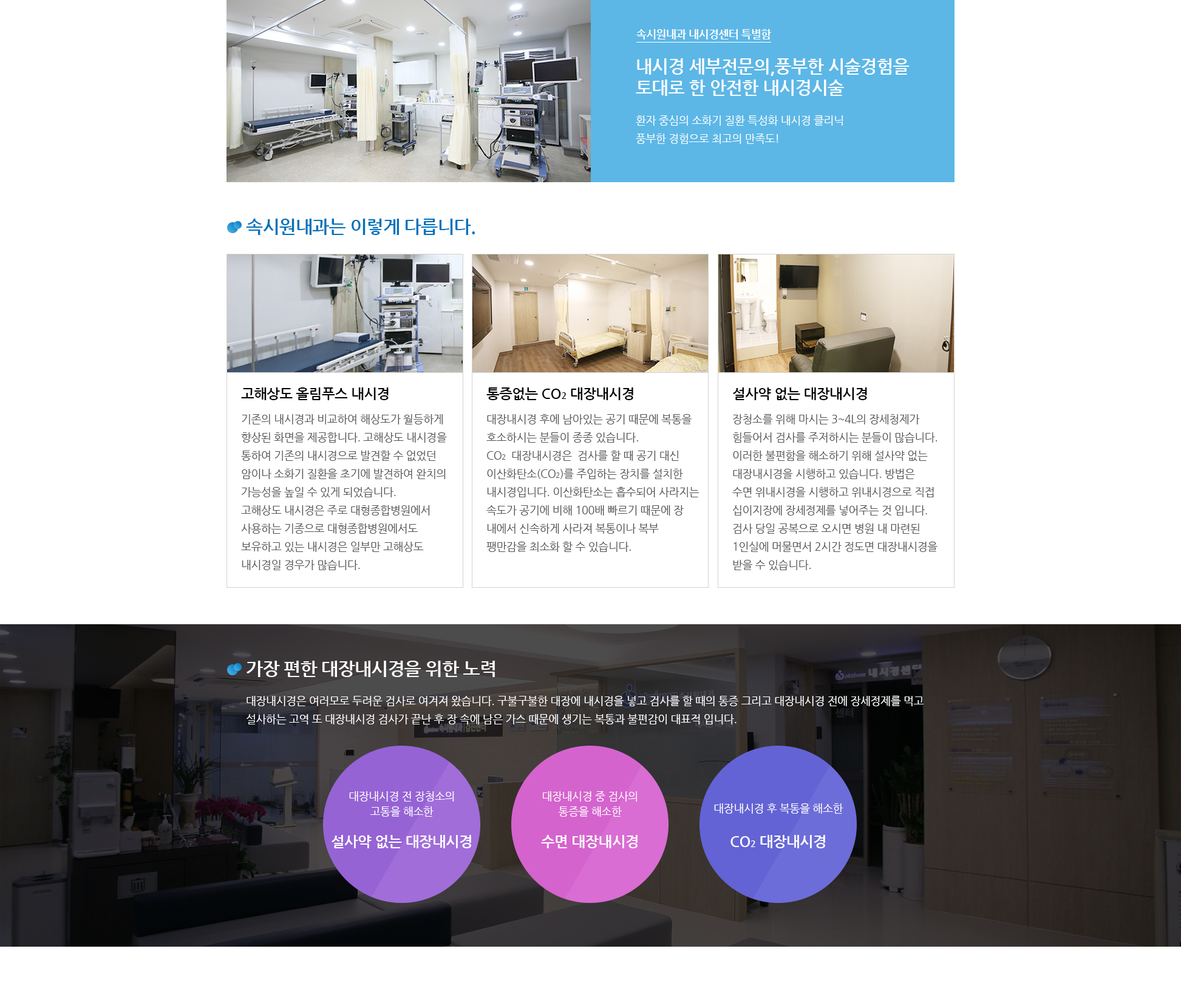 속시원내과의 특별함