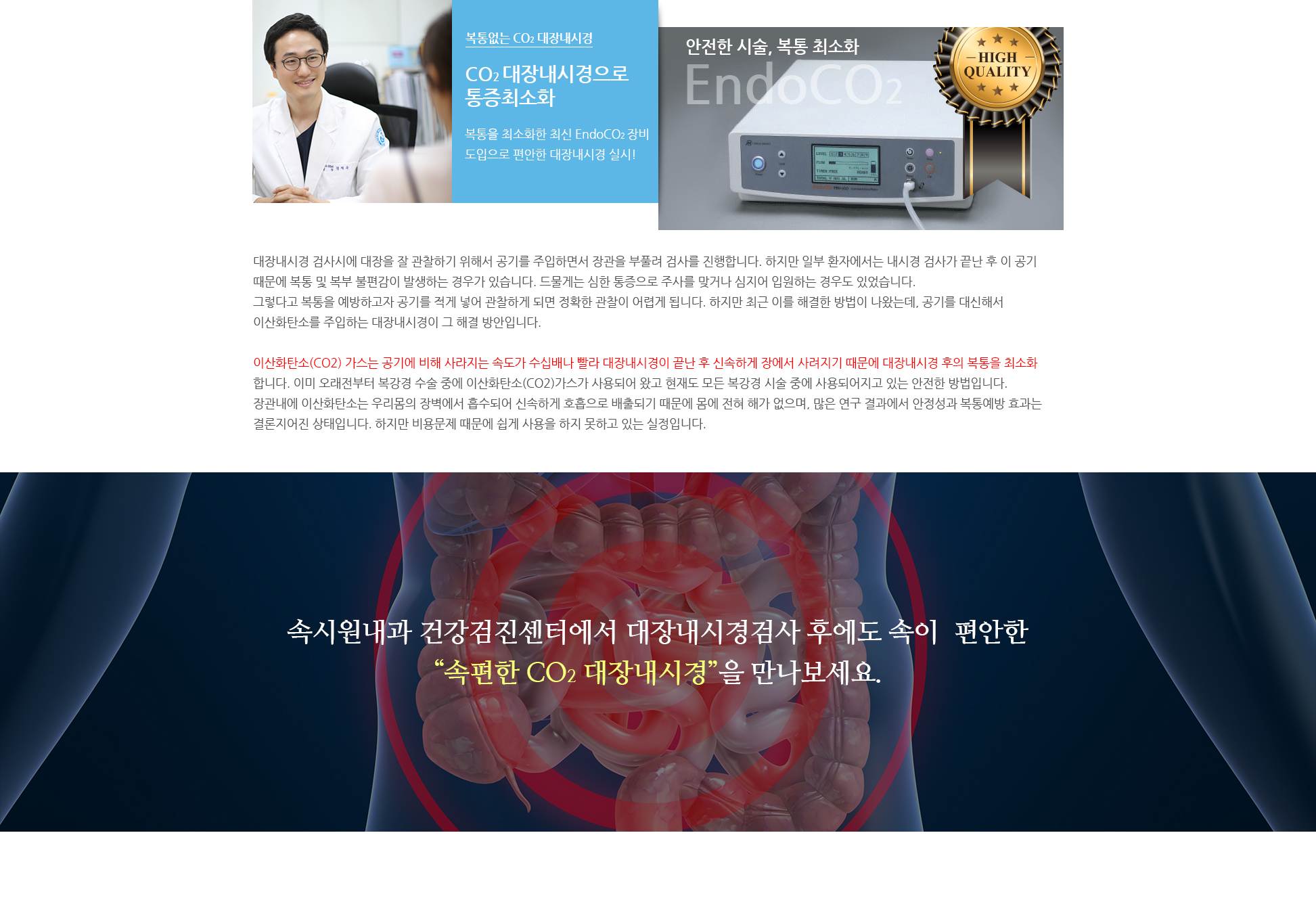 저통증 대장내시경
