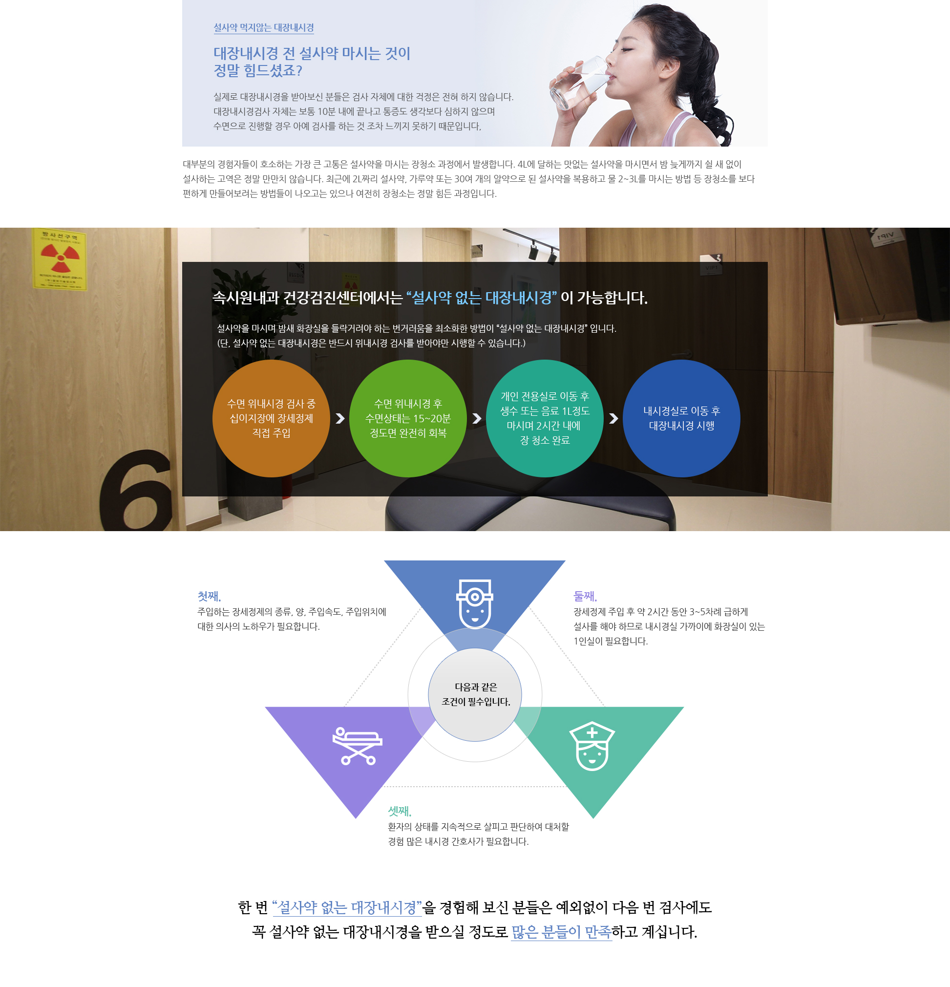 설사약 먹지않는 대장내시경
