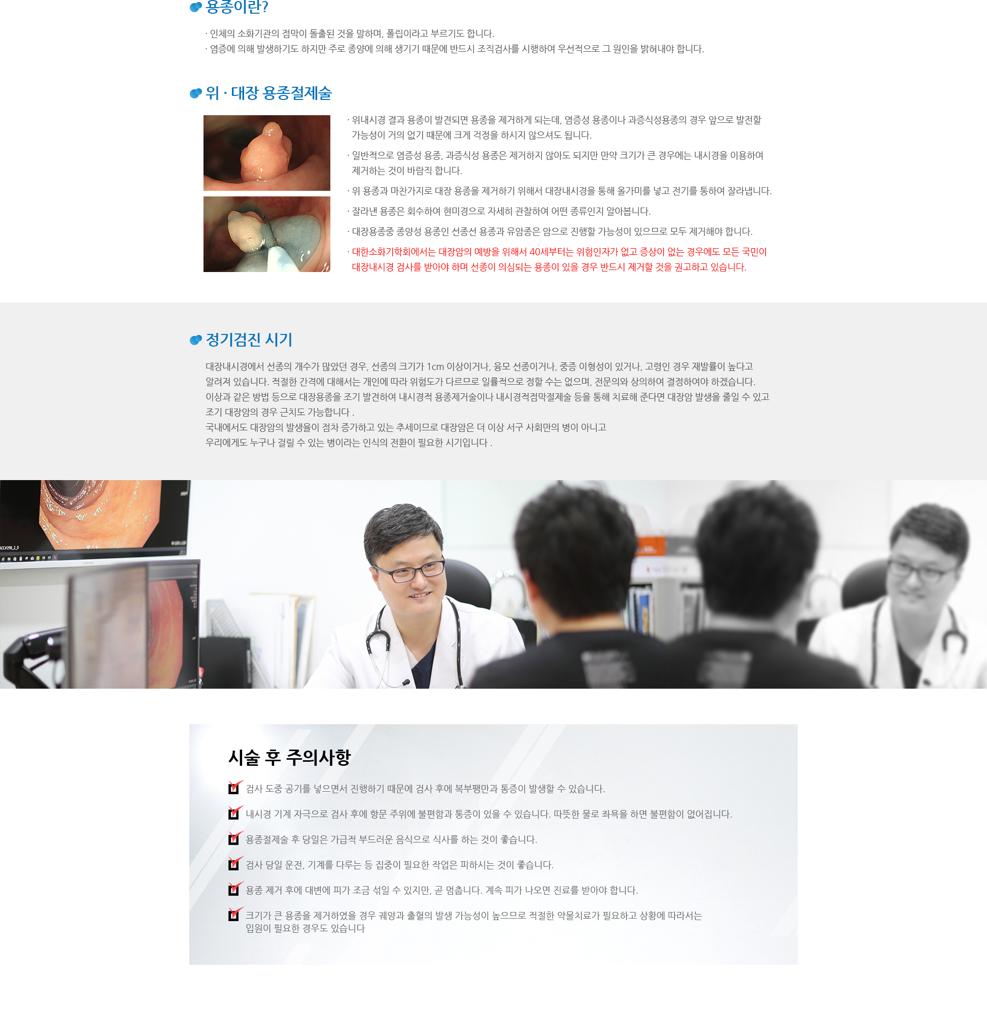 용종절제술