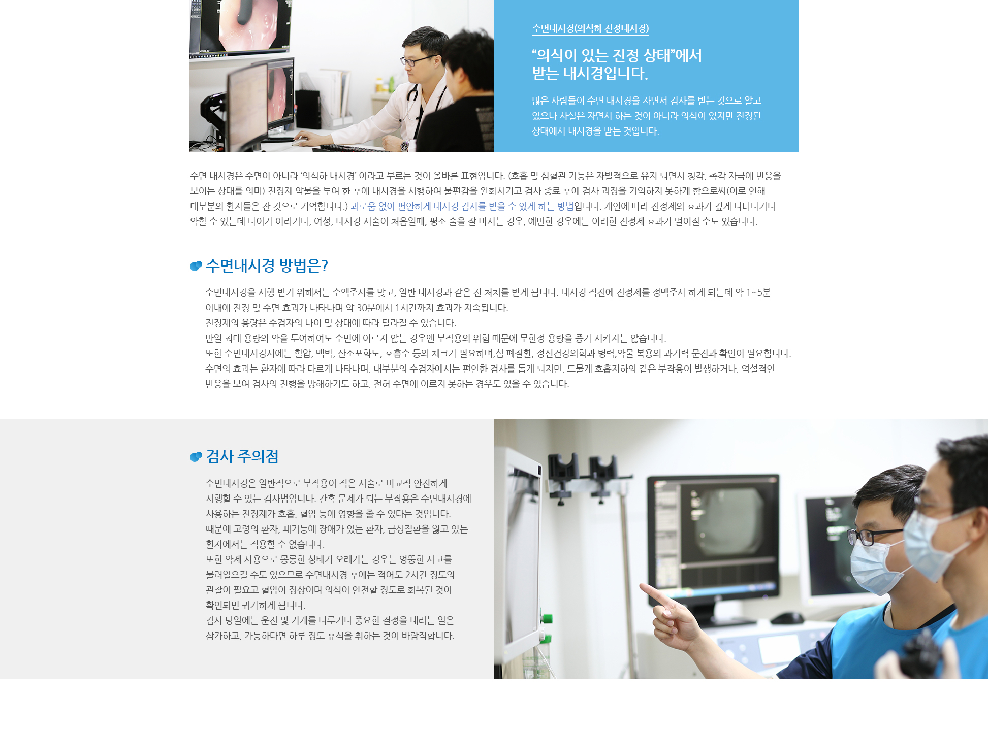수면내시경