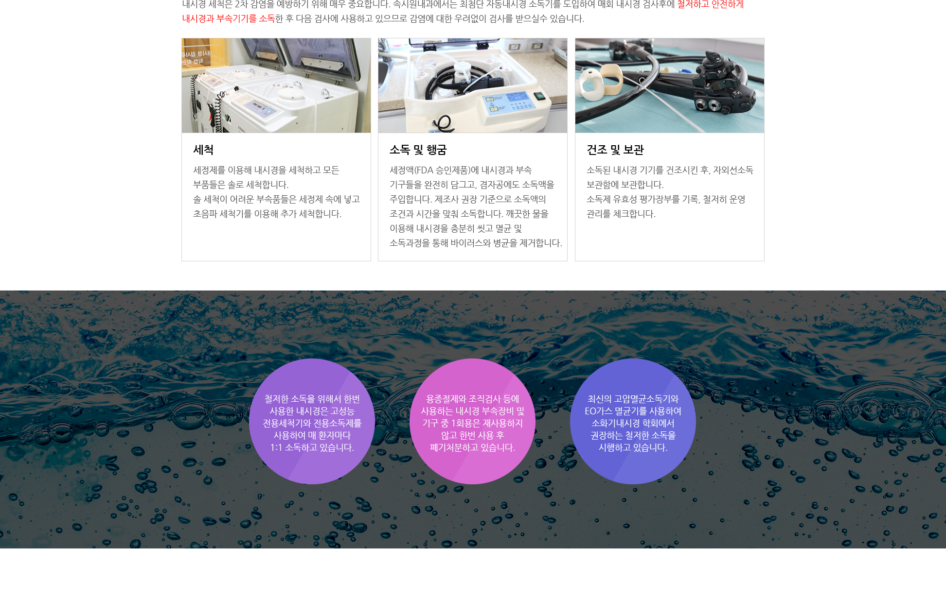 내시경소독