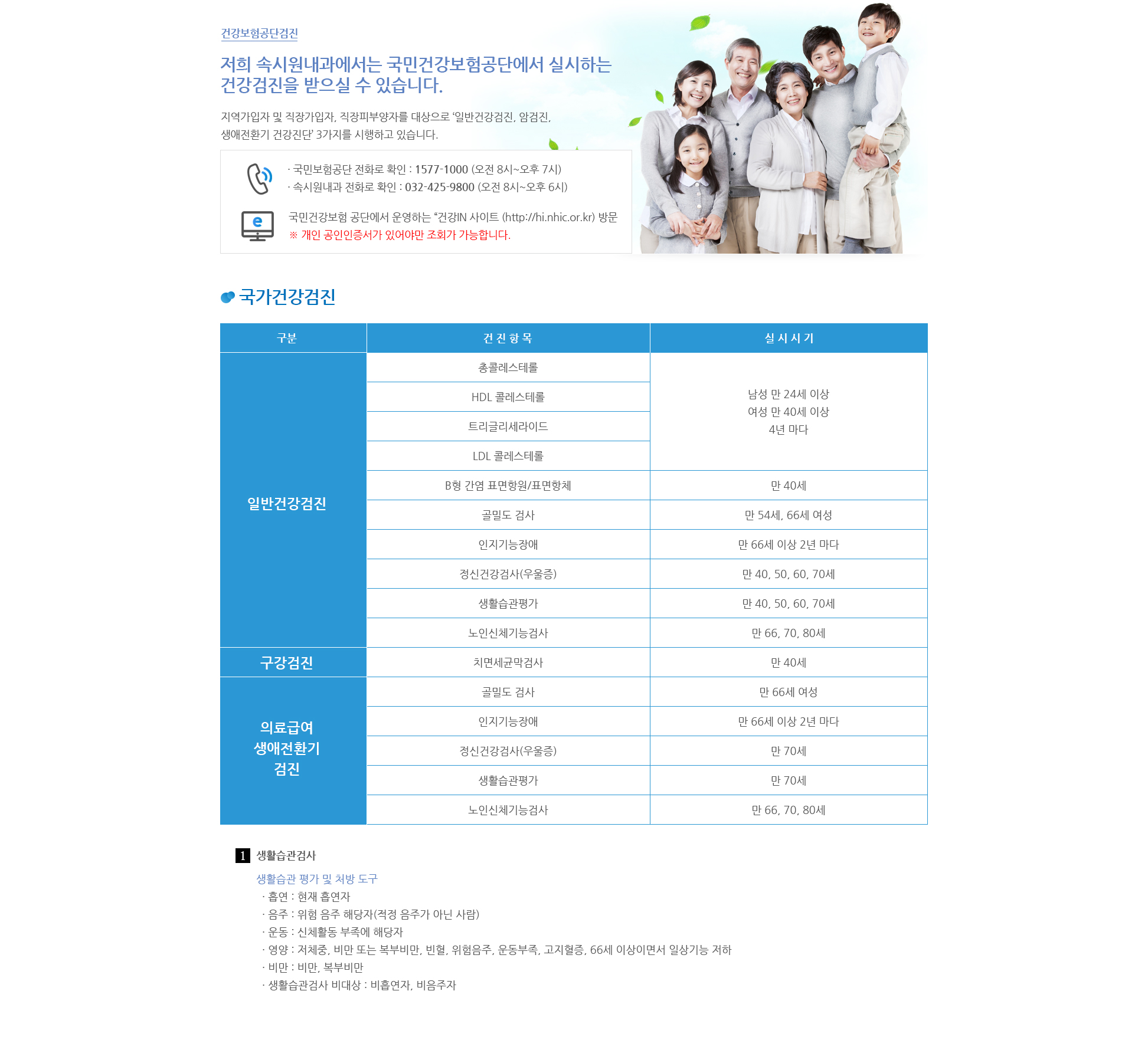 일반검진