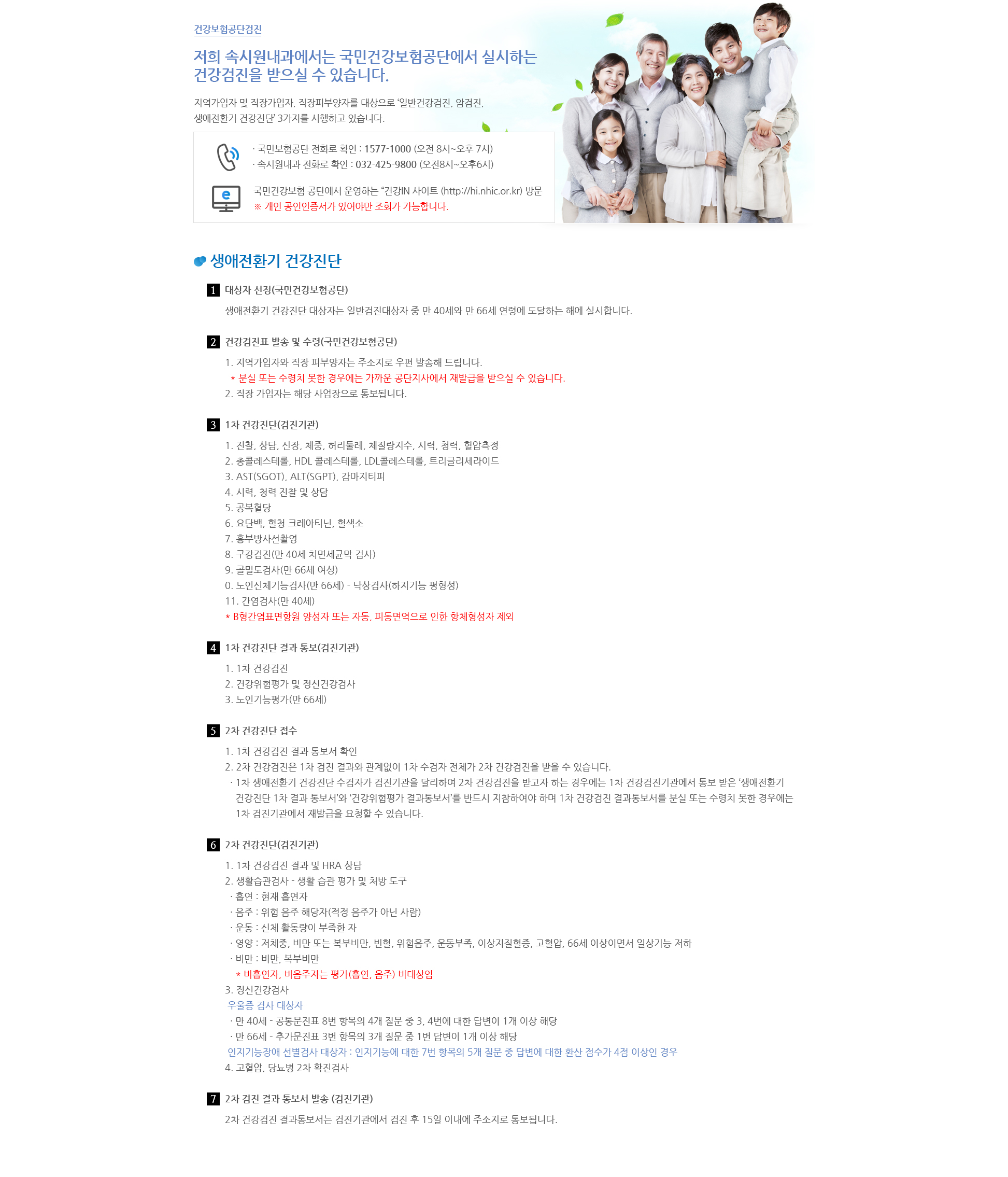 생애전환기 건강검진
