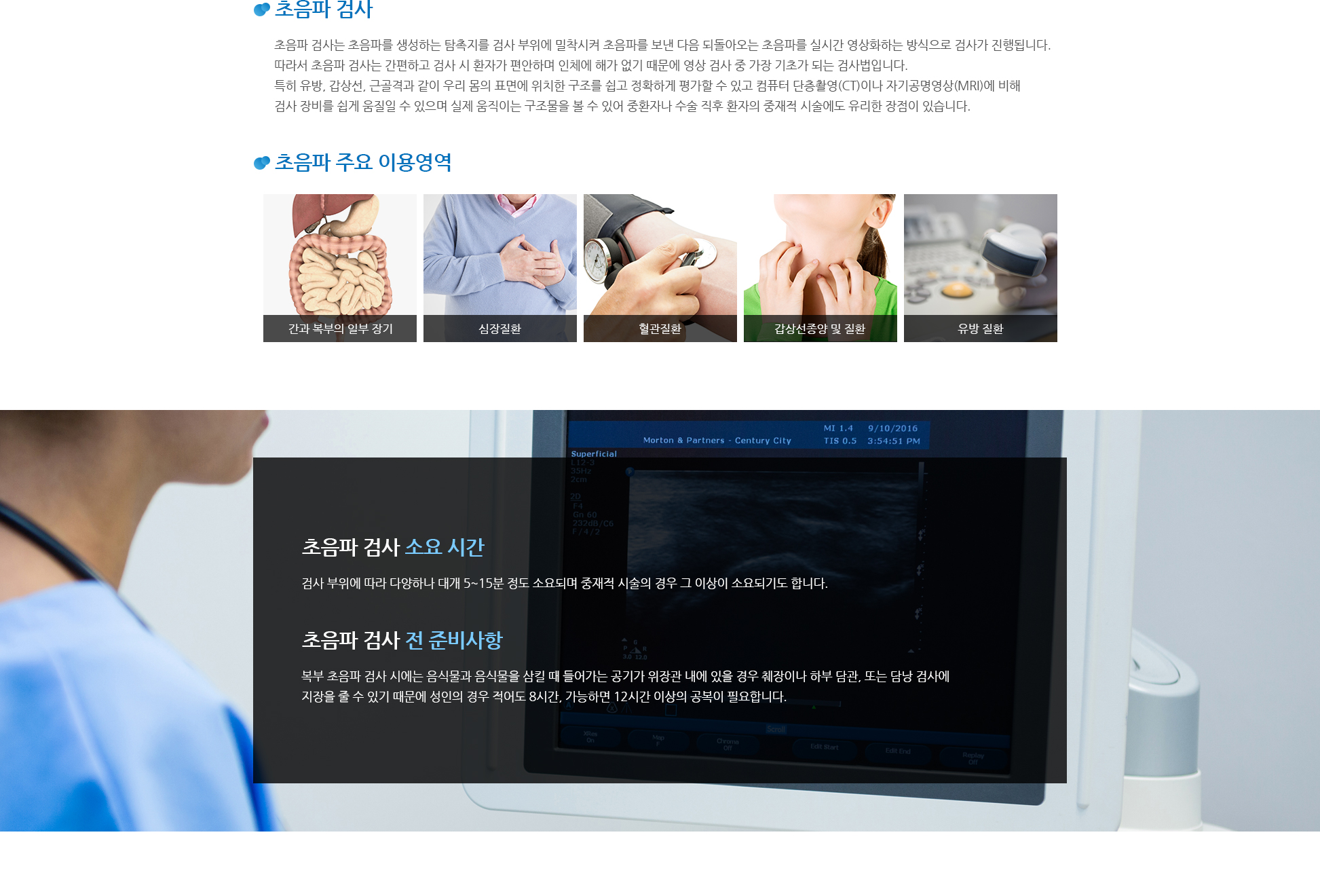 초음파클리닉