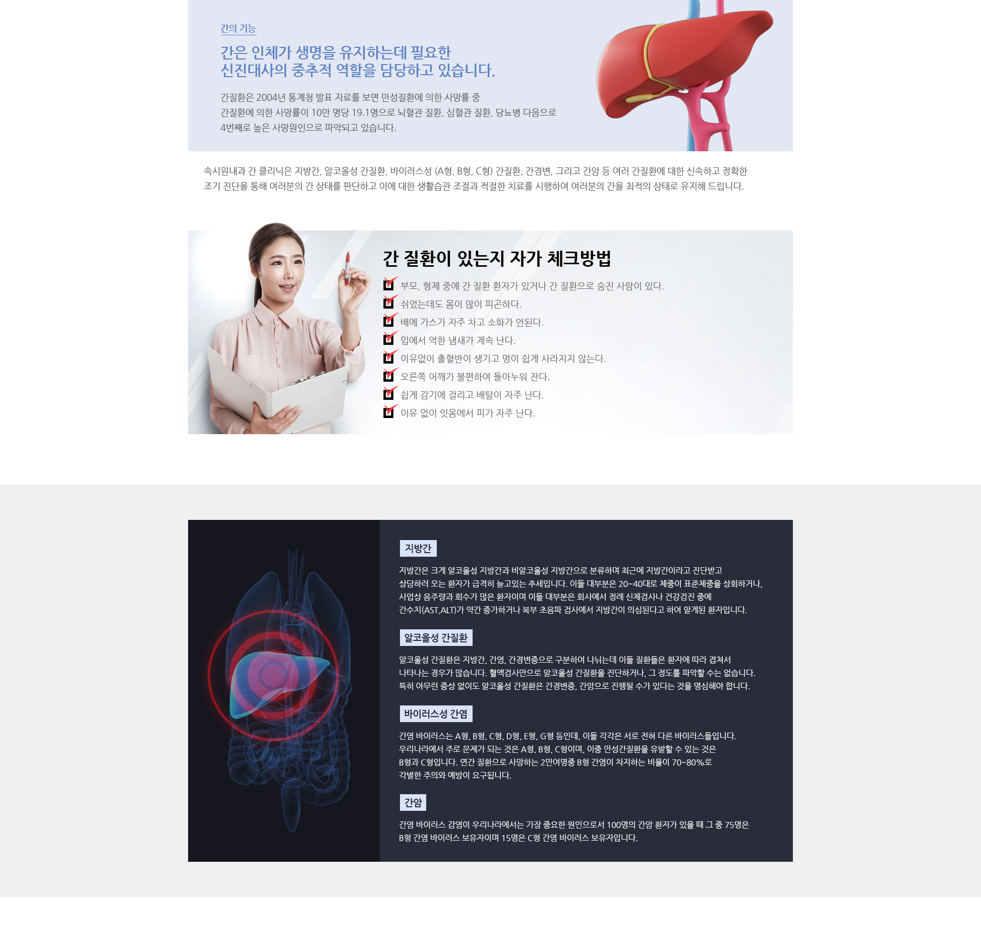 간클리닉