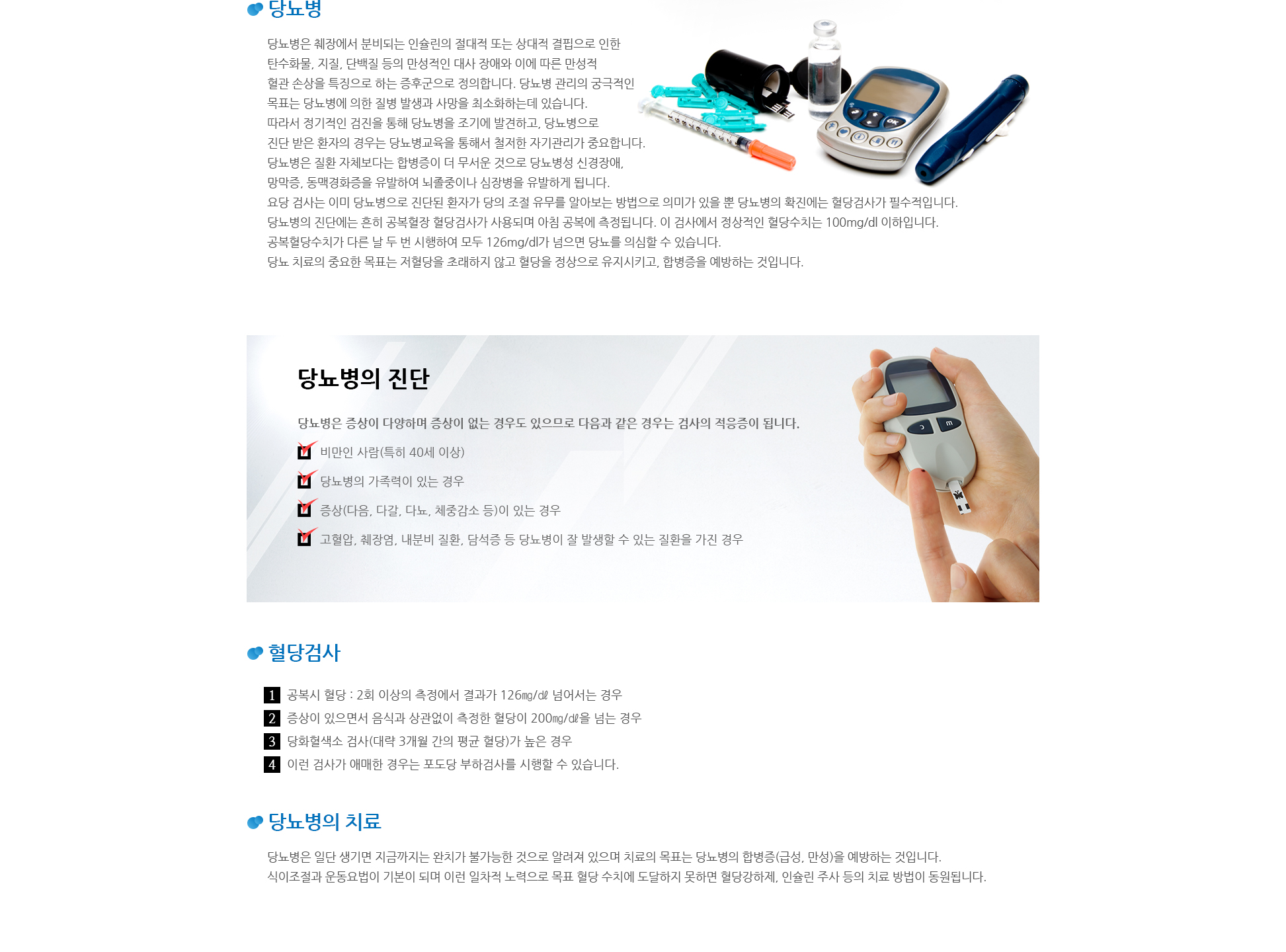 당뇨병클리닉