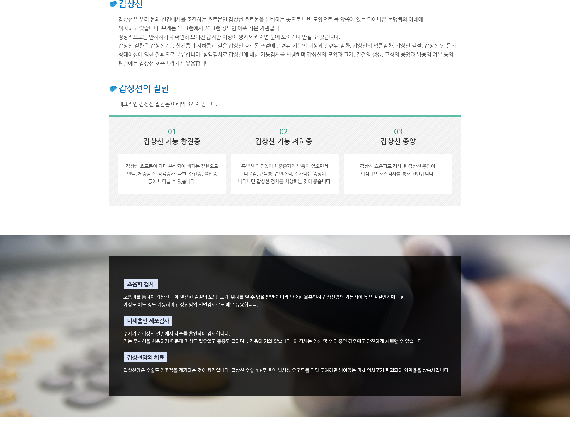 갑상선클리닉