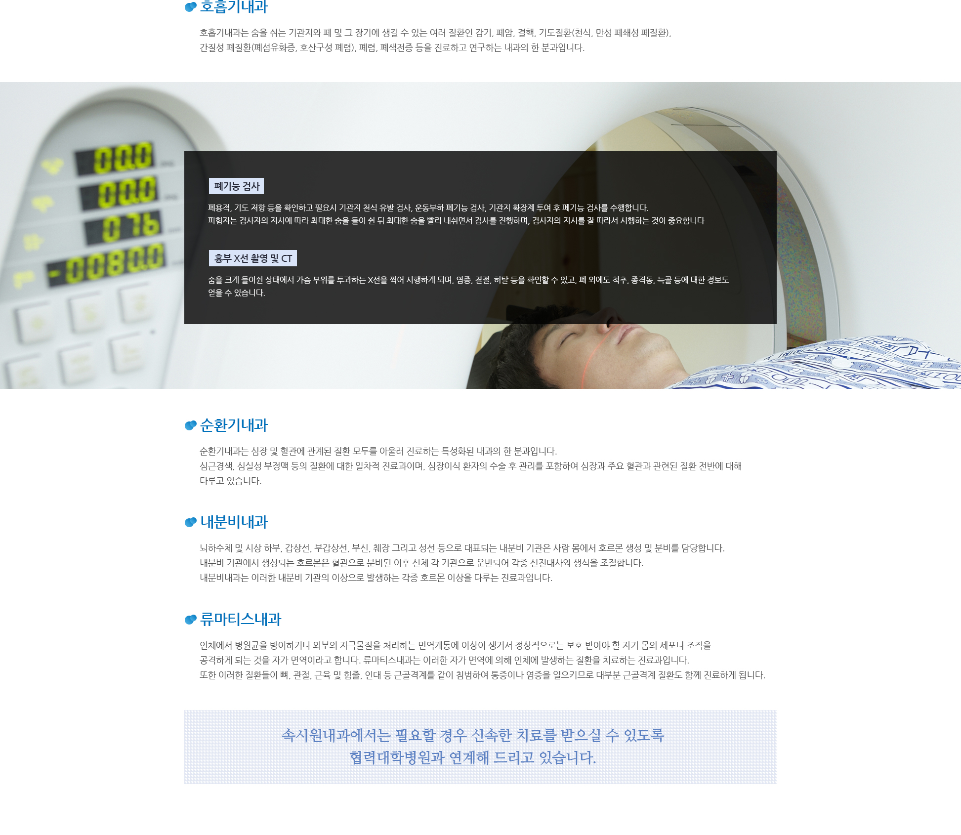 분야별 내과진료