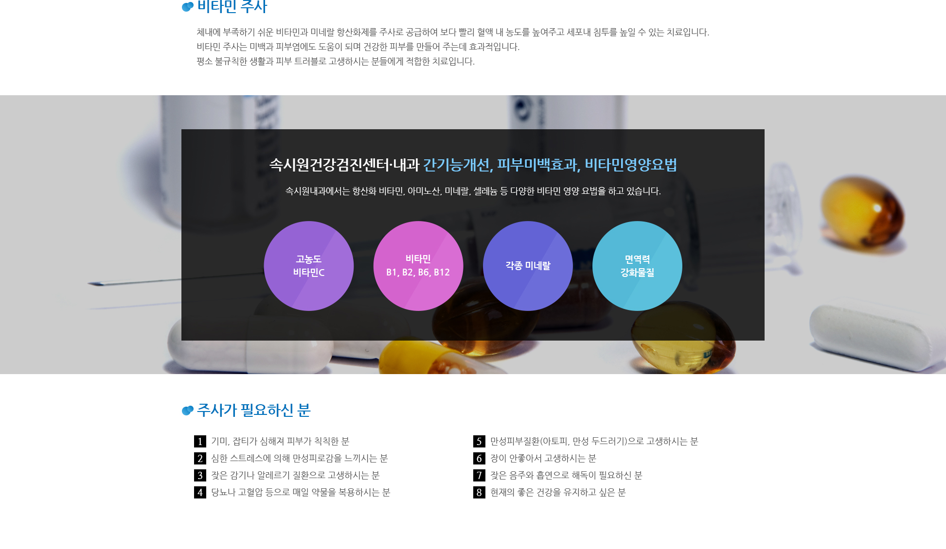 비타민클리닉