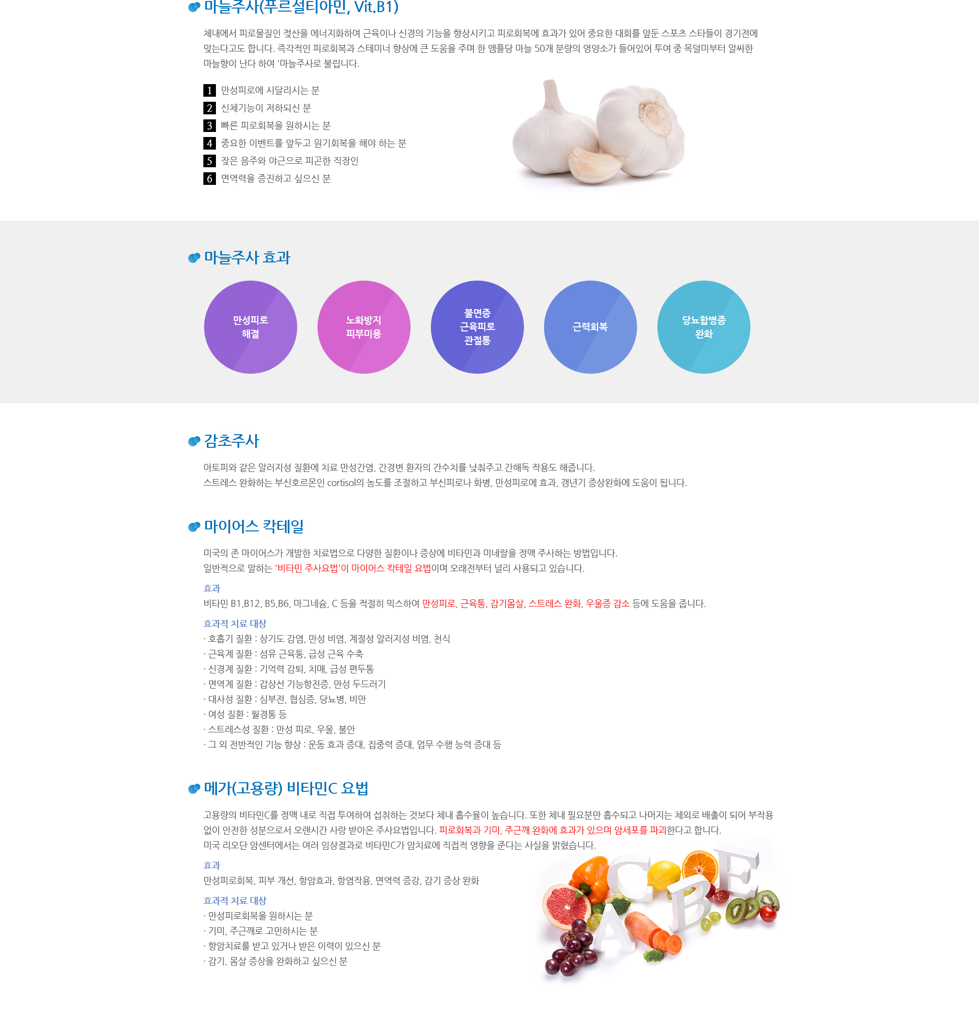 만성피로영양클리닉