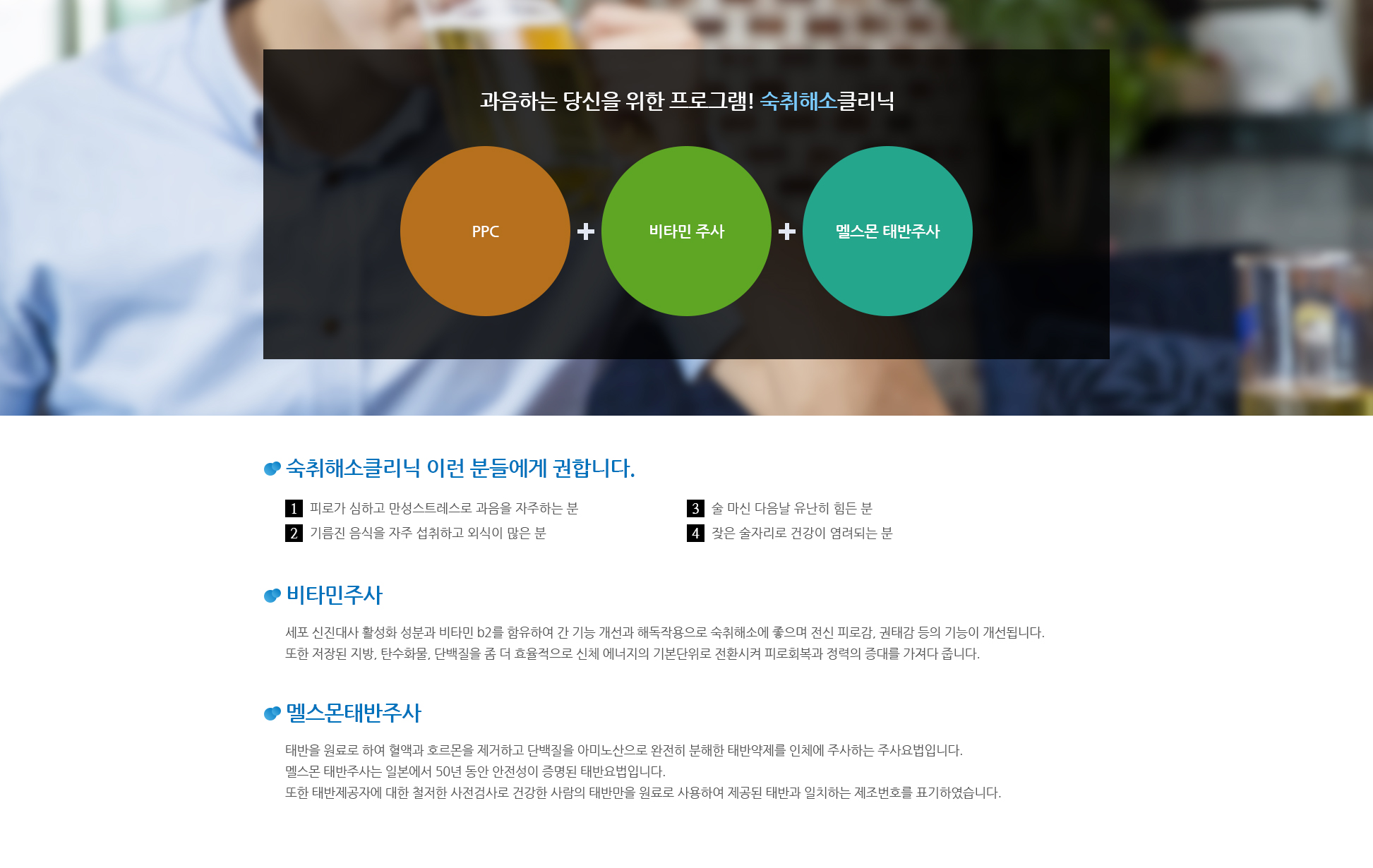 숙취해소클리닉