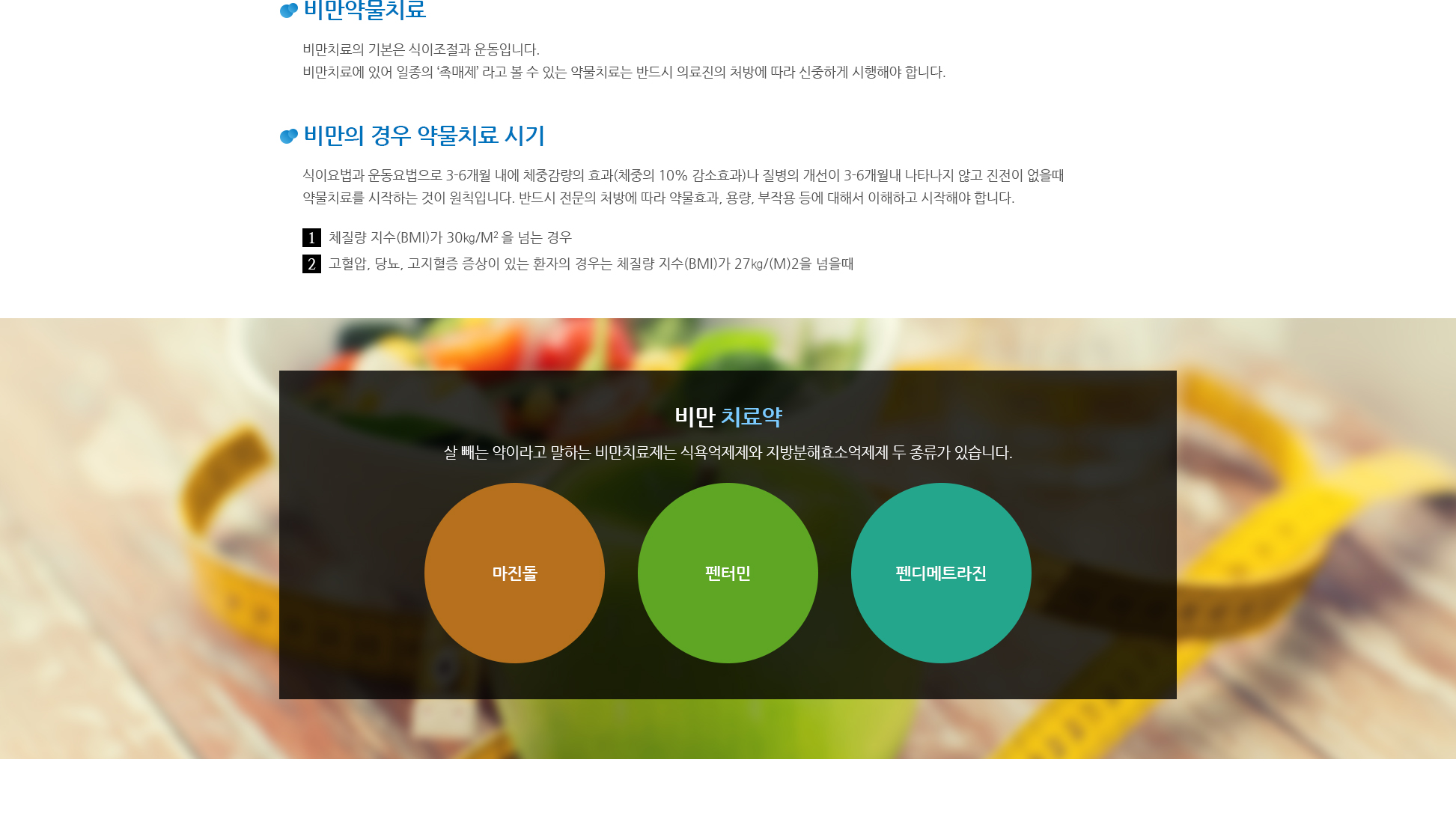 비만클리닉