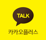 카카오플러스