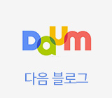 다음블로그