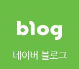 네이버블로그