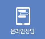 온라인상담
