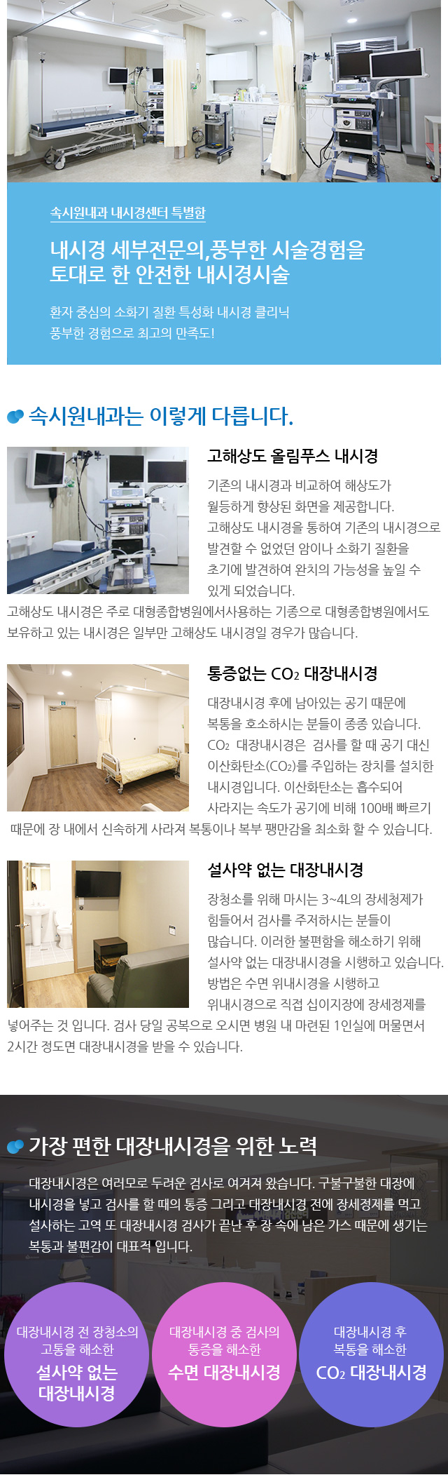 속시원내시경센터