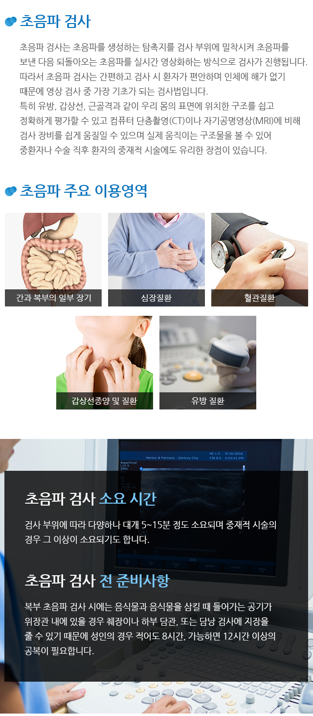 초음파클리닉