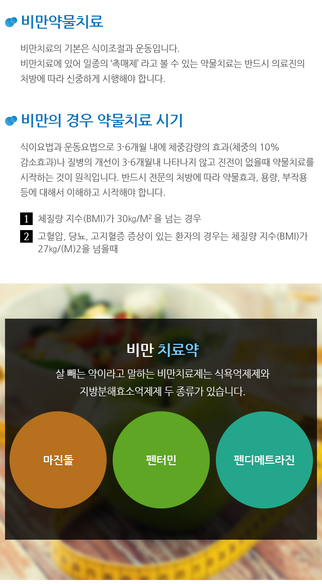 비만 클리닉