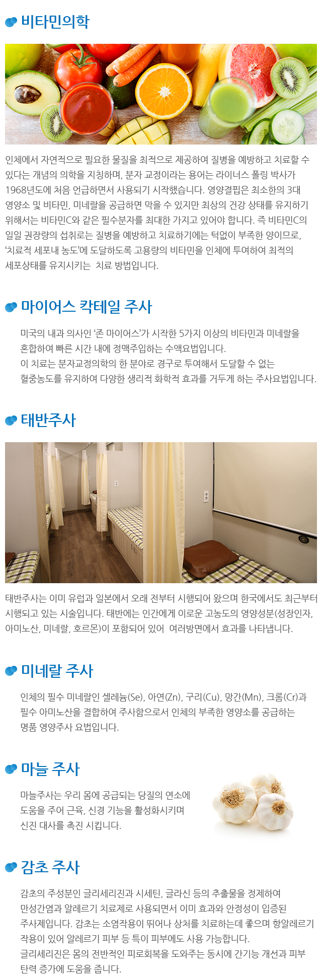 영양수액 클리닉