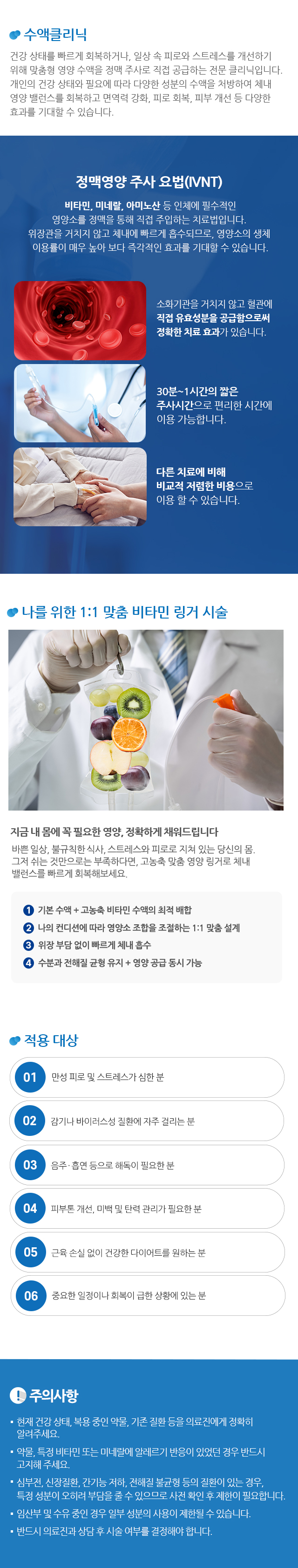 영양수액 클리닉