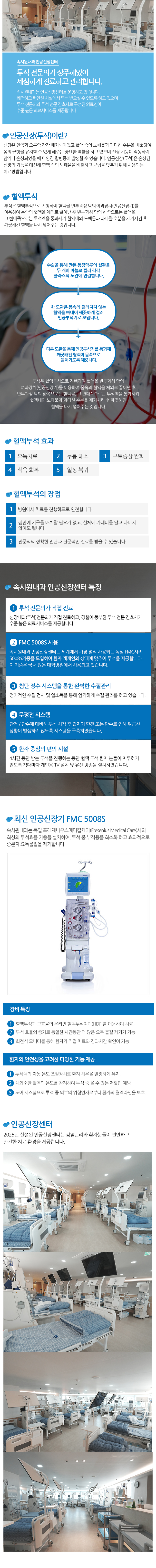 인공신장센터